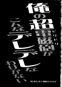Page 3 of Ore no BiriBiri ga Konna Deredere na Wake ga Nai - preview thumbnail