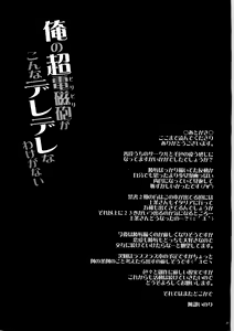 Page 37 of Ore no BiriBiri ga Konna Deredere na Wake ga Nai - preview thumbnail