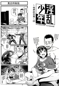 Page 108 of Inran Shounen Soushuuhen ~Ojisan to Bitch na Shota Tachi no Subete~ [Digital]【汉化整合】 - preview thumbnail