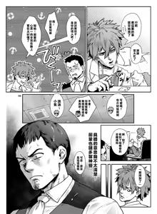 Page 153 of Inran Shounen Soushuuhen ~Ojisan to Bitch na Shota Tachi no Subete~ [Digital]【汉化整合】 - preview thumbnail