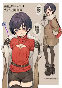 Page 239 of Inran Shounen Soushuuhen ~Ojisan to Bitch na Shota Tachi no Subete~ [Digital]【汉化整合】 - preview thumbnail