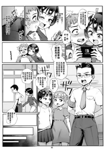 Page 6 of Inran Shounen Soushuuhen ~Ojisan to Bitch na Shota Tachi no Subete~ [Digital]【汉化整合】 - preview thumbnail