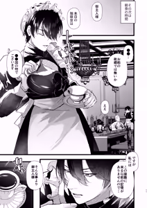 Page 11 of gunzin meido no tada sii situ ke kata - preview thumbnail