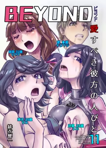 Page 3 of BEYOND ~ Aisubeki Kanata no Hitobito 11 - preview thumbnail