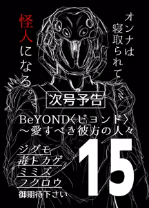 Page 69 of BEYOND ~ Aisubeki Kanata no Hitobito 14 - preview thumbnail