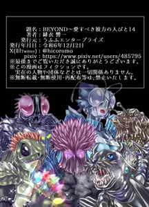 Page 71 of BEYOND ~ Aisubeki Kanata no Hitobito 14 - preview thumbnail