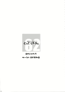 Page 3 of Shiawase no Katachi no Guruguru Netachou 82 - preview thumbnail