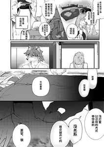 Page 3 of Doutei Bushi Ookami - preview thumbnail