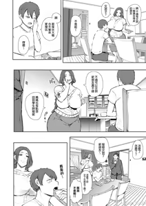 Page 9 of 昔の浮気相手の子が実は私の息子の同級生で... + とらのあな イラストカード - preview thumbnail