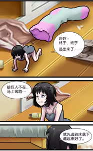 Page 17 of 巨人女孩的宠物少女1~3 - preview thumbnail