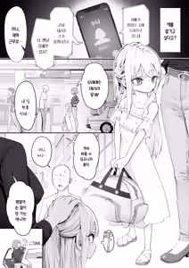 Page 3 of TENSHI GA UTI NI TOMARINIKITA. | 천사가 집에 자러 왔다. - preview thumbnail