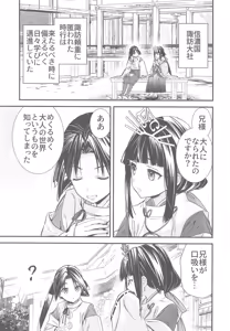 Page 3 of Sui Jouzu no Wakagimi - preview thumbnail
