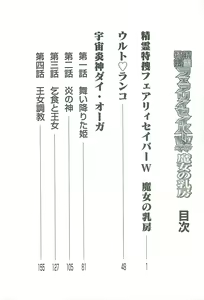Page 182 of Seirei Tokusou Fairy Saber W Majo no Chibusa - preview thumbnail