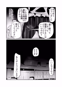 Page 4 of Inshuu-mura Tai Tanetsuke Oji-san - preview thumbnail