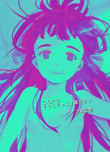 Page 168 of Konpako Kirin-chan o Kowasou! - preview thumbnail