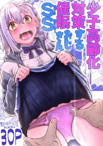 Shoushi Koureika Taisaku Suru Saimin Oji-san ss | Ojisan Fights The Population Crisis ss — hentai manga cover on Fhentai