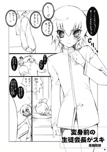 Page 3 of Henshin mae no Seitokaichou ga Suki - preview thumbnail