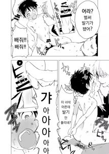 Page 14 of Ibasho ga Nai node Kamimachi Shite mita Suterareta Shounen no Ero Manga Ch. 2 | 있을 곳이 없어 카미마치 해본 버려진 소년의 에로망가 제2화 - preview thumbnail