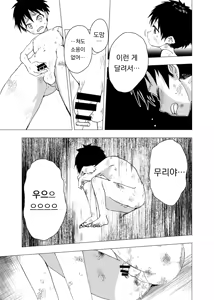 Page 19 of Ibasho ga Nai node Kamimachi Shite mita Suterareta Shounen no Ero Manga Ch. 2 | 있을 곳이 없어 카미마치 해본 버려진 소년의 에로망가 제2화 - preview thumbnail