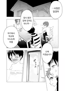 Page 26 of Ibasho ga Nai node Kamimachi Shite mita Suterareta Shounen no Ero Manga Ch. 2 | 있을 곳이 없어 카미마치 해본 버려진 소년의 에로망가 제2화 - preview thumbnail