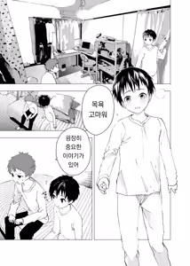 Page 27 of Ibasho ga Nai node Kamimachi Shite mita Suterareta Shounen no Ero Manga Ch. 2 | 있을 곳이 없어 카미마치 해본 버려진 소년의 에로망가 제2화 - preview thumbnail