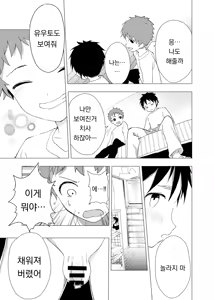 Page 31 of Ibasho ga Nai node Kamimachi Shite mita Suterareta Shounen no Ero Manga Ch. 2 | 있을 곳이 없어 카미마치 해본 버려진 소년의 에로망가 제2화 - preview thumbnail