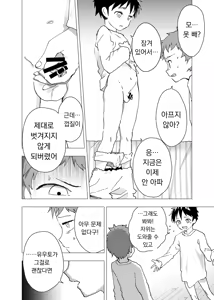 Page 32 of Ibasho ga Nai node Kamimachi Shite mita Suterareta Shounen no Ero Manga Ch. 2 | 있을 곳이 없어 카미마치 해본 버려진 소년의 에로망가 제2화 - preview thumbnail