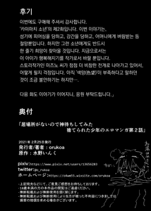 Page 36 of Ibasho ga Nai node Kamimachi Shite mita Suterareta Shounen no Ero Manga Ch. 2 | 있을 곳이 없어 카미마치 해본 버려진 소년의 에로망가 제2화 - preview thumbnail