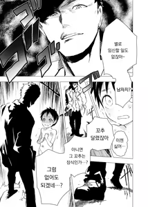 Page 5 of Ibasho ga Nai node Kamimachi Shite mita Suterareta Shounen no Ero Manga Ch. 2 | 있을 곳이 없어 카미마치 해본 버려진 소년의 에로망가 제2화 - preview thumbnail