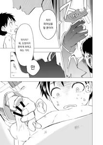 Page 7 of Ibasho ga Nai node Kamimachi Shite mita Suterareta Shounen no Ero Manga Ch. 2 | 있을 곳이 없어 카미마치 해본 버려진 소년의 에로망가 제2화 - preview thumbnail