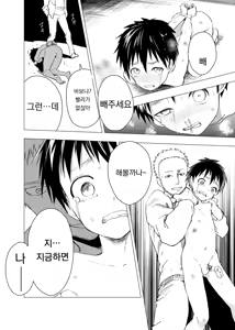 Page 10 of Ibasho ga Nai node Kamimachi Shite mita Suterareta Shounen no Ero Manga Ch. 2 | 있을 곳이 없어 카미마치 해본 버려진 소년의 에로망가 제2화 - preview thumbnail