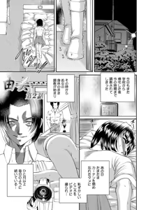 Page 176 of Chijoku Nikki ~Best Ryoujoku Selection~ - preview thumbnail