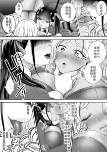 Page 13 of Yuri de Succubus! 3 ~Nee, Osananajimi Ijou ni Naritai no~ | 百合魅魔!3 ~想要成为，青梅竹马之上的关系~ - preview thumbnail