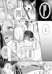 Page 61 of Yuri de Succubus! 3 ~Nee, Osananajimi Ijou ni Naritai no~ | 百合魅魔!3 ~想要成为，青梅竹马之上的关系~ - preview thumbnail