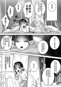 Page 62 of Yuri de Succubus! 3 ~Nee, Osananajimi Ijou ni Naritai no~ | 百合魅魔!3 ~想要成为，青梅竹马之上的关系~ - preview thumbnail