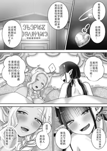 Page 63 of Yuri de Succubus! 3 ~Nee, Osananajimi Ijou ni Naritai no~ | 百合魅魔!3 ~想要成为，青梅竹马之上的关系~ - preview thumbnail