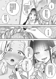 Page 64 of Yuri de Succubus! 3 ~Nee, Osananajimi Ijou ni Naritai no~ | 百合魅魔!3 ~想要成为，青梅竹马之上的关系~ - preview thumbnail
