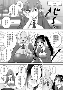 Page 68 of Yuri de Succubus! 3 ~Nee, Osananajimi Ijou ni Naritai no~ | 百合魅魔!3 ~想要成为，青梅竹马之上的关系~ - preview thumbnail