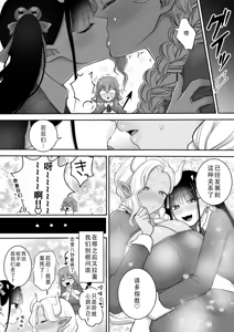Page 69 of Yuri de Succubus! 3 ~Nee, Osananajimi Ijou ni Naritai no~ | 百合魅魔!3 ~想要成为，青梅竹马之上的关系~ - preview thumbnail