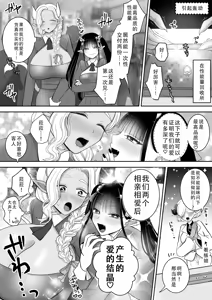 Page 70 of Yuri de Succubus! 3 ~Nee, Osananajimi Ijou ni Naritai no~ | 百合魅魔!3 ~想要成为，青梅竹马之上的关系~ - preview thumbnail