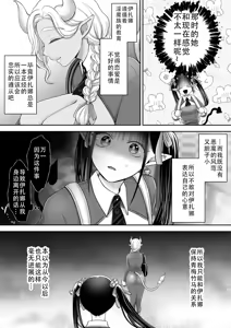 Page 7 of Yuri de Succubus! 3 ~Nee, Osananajimi Ijou ni Naritai no~ | 百合魅魔!3 ~想要成为，青梅竹马之上的关系~ - preview thumbnail