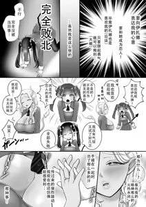 Page 9 of Yuri de Succubus! 3 ~Nee, Osananajimi Ijou ni Naritai no~ | 百合魅魔!3 ~想要成为，青梅竹马之上的关系~ - preview thumbnail