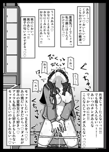 Page 16 of Hikikomotta Boku to Jitsu wa Ecchi Datta Majime-chan Emaki - preview thumbnail
