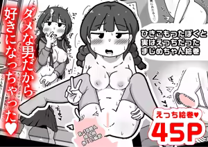 Page 48 of Hikikomotta Boku to Jitsu wa Ecchi Datta Majime-chan Emaki - preview thumbnail