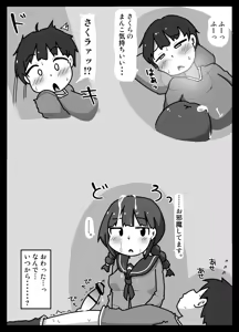 Page 9 of Hikikomotta Boku to Jitsu wa Ecchi Datta Majime-chan Emaki - preview thumbnail