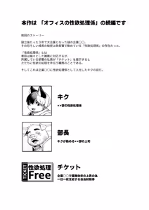 Page 3 of Office no Seiyoku Shori Kakari 2 - preview thumbnail