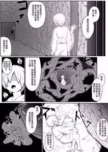 Page 4 of Ikenie Boshi Koubi -Mura no Ikenie to Natta Boshi wa Yami no Soko de Eikyuu ni Koubi Suru- - preview thumbnail