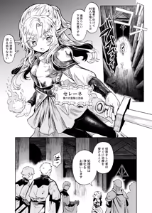 Page 3 of Seikishi Danchou-sama wa Injutsu no Chiryou no Tame ni Shoukan e Ikimashita - preview thumbnail