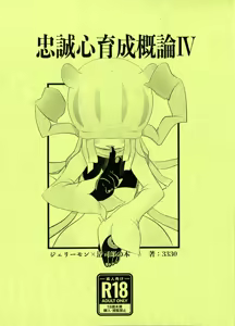 Chusei kokoro ikusei gairon 4 — hentai manga cover on Fhentai
