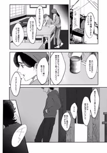 Page 4 of Nakanu Hotaru ga mi o Kogasu - preview thumbnail